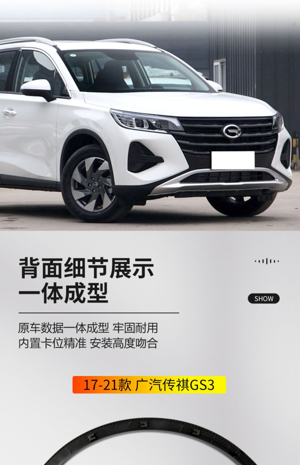 Suitable for GAC Trumpchi GS3/GS4/GS5 front and rear wheel arch trim, fender trim, and decorative edge strips