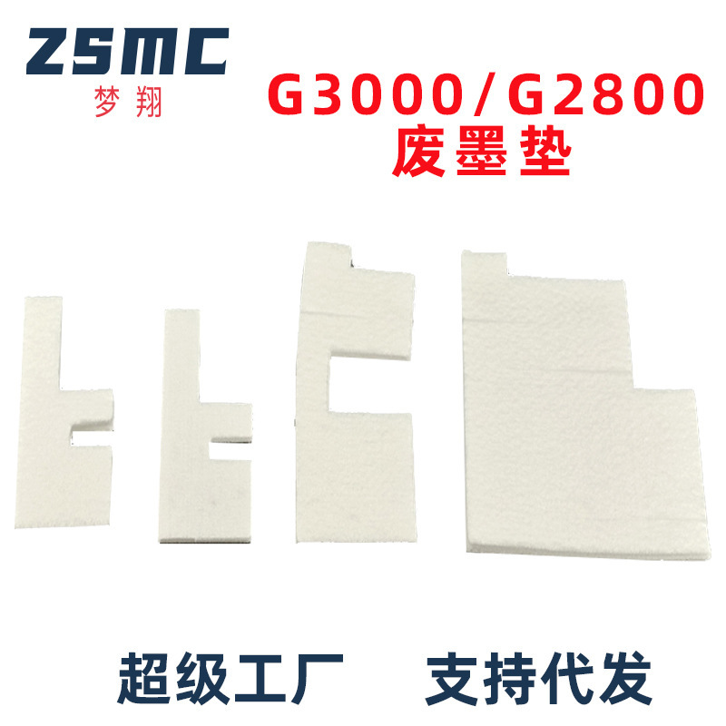 Compatible with Canon CANON G4800 G3800 G2800 G4400 G4800 G3700 waste ink collection pad