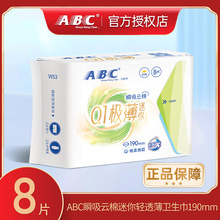 【正品】ABC瞬吸云棉迷你轻透薄棉柔表层卫生巾W53