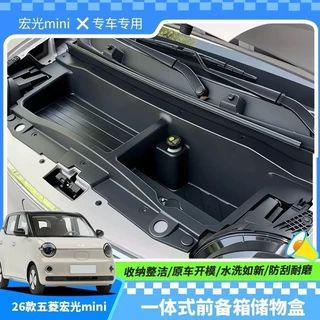 五菱宏光mini马卡龙第五代前备箱储物盒前机盖置物收纳盒改装