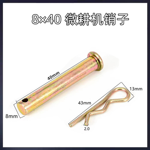 Gasoline diesel micro tillage machine accessories 8*40 pin wheel wear pin shaft cutter shaft latch R pin B pin 8*50mm
