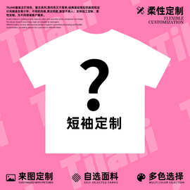 XINJIANG童2025柔性定制200G-230G纯棉水洗男女儿童短袖kids定制