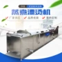 自动连续小龙虾果蔬蒸煮机