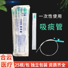 春扬一次性使用吸痰管硅胶成人老人吸痰软管医用儿童吸痰器批发