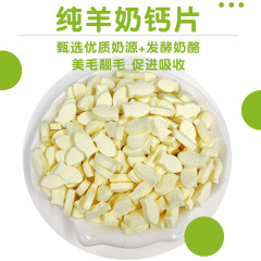 Factory direct sales wholesale 100g cat goat milk calcium tablets pet snacks bone building goat milk powder seaweed cheese calcium supplement