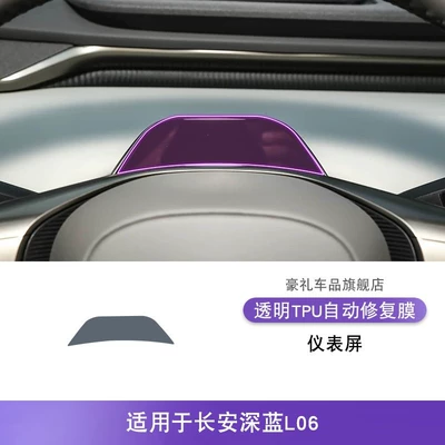 26 Models of Changan Deep: Car interior film - 26-models-of-changan-dark-blue-l06-instrument-screen