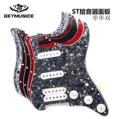 ST SQ Single Double Electric Guitar Pickup Cover Circuit Assembly P pickup Circuit Guitar Faceplate Mother-of-pearl Color