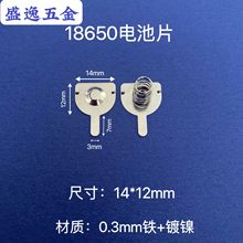 �ߴ�14*12mm�Ȱ�A18650늳�Ƭ��Ƭ����Ƭ����b�������|Ƭ�L��