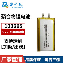 103665ポリマーリチウム電池kc認証3000mah 3.7v暖手宝早教機曖宮宝充電電池