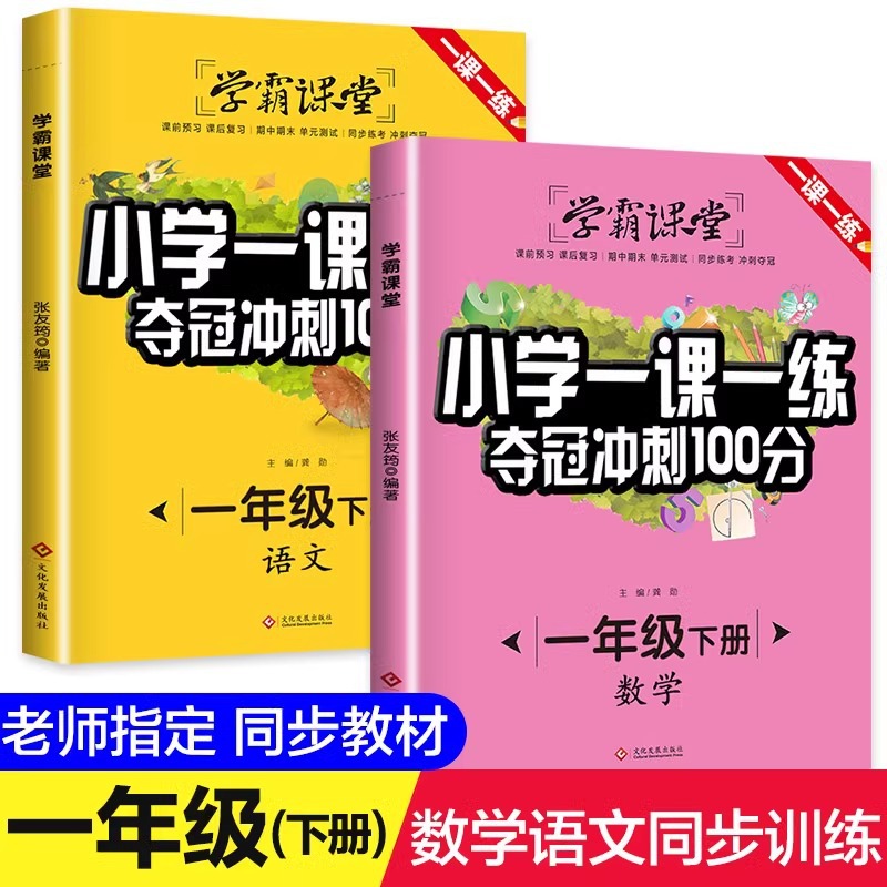 一年级下册同步练习册 语文数学书训练 全套2册 人教版下