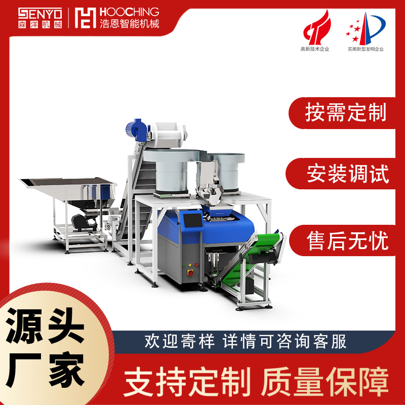 橡胶圈包装机全自动智能称重计数制袋封袋分拣打包装机械封口设备