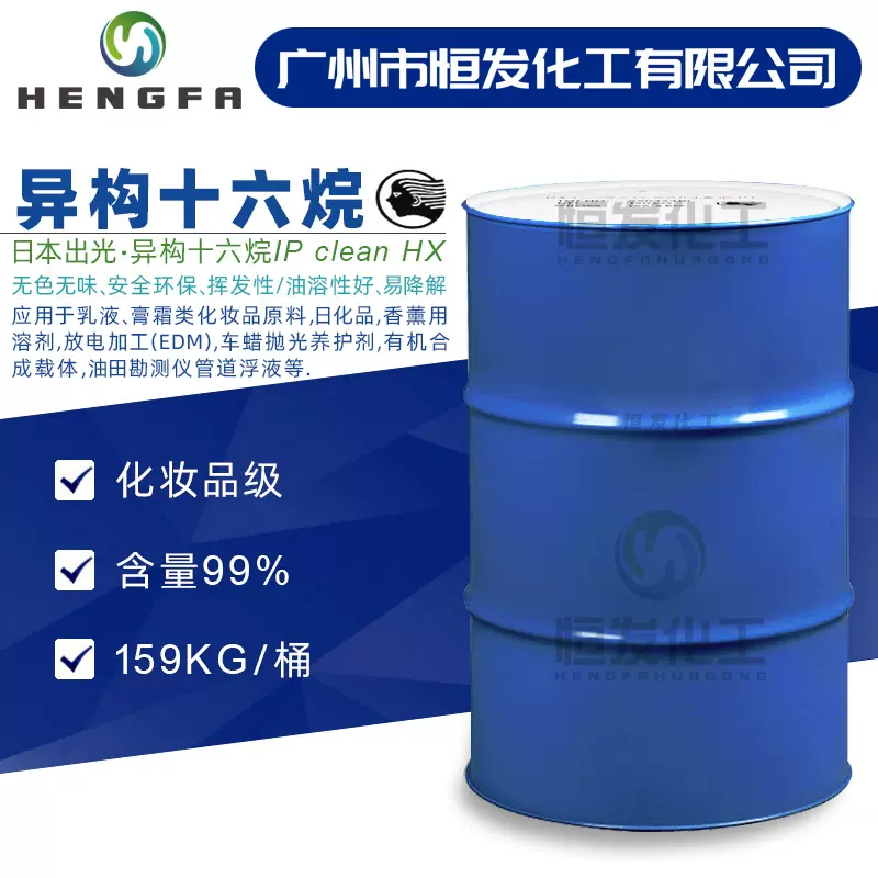 日本出光异构十六烷IP16化妆品级无气味异构烷烃润肤乳液香薰溶剂