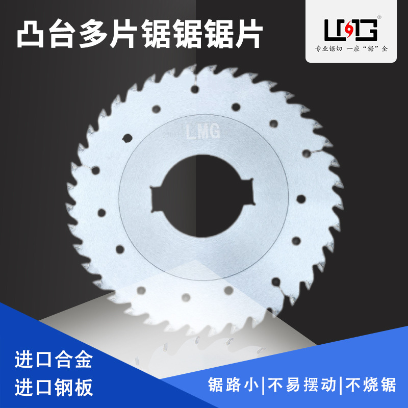 LMG超薄凸台多片锯锯片 230*1.1进口钢板进口合金质量保证十片装