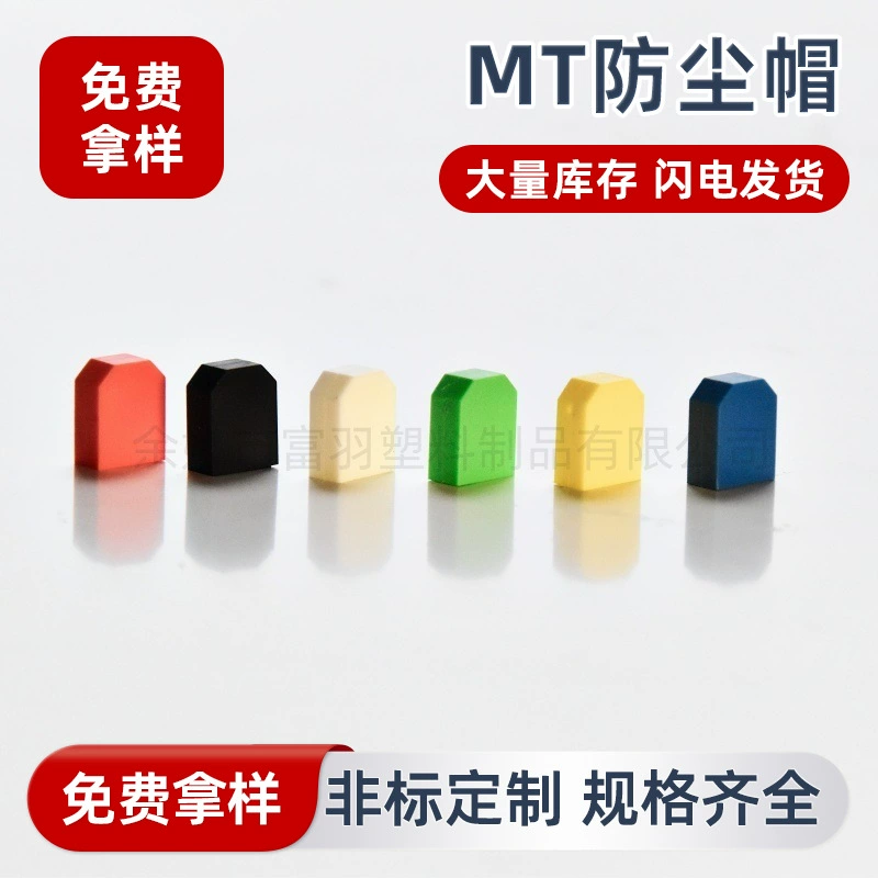 Пылезащитный колпачок No-clean MT/MPO 2.5.1.25.1.5, пылезащитный колпачок MT JUMPER, термостойкий защитный колпачок