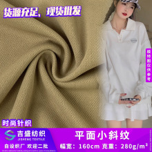 280g斜纹拉架卫衣布 涤纶化纤弹力针织布 潮牌针织运动套装面料