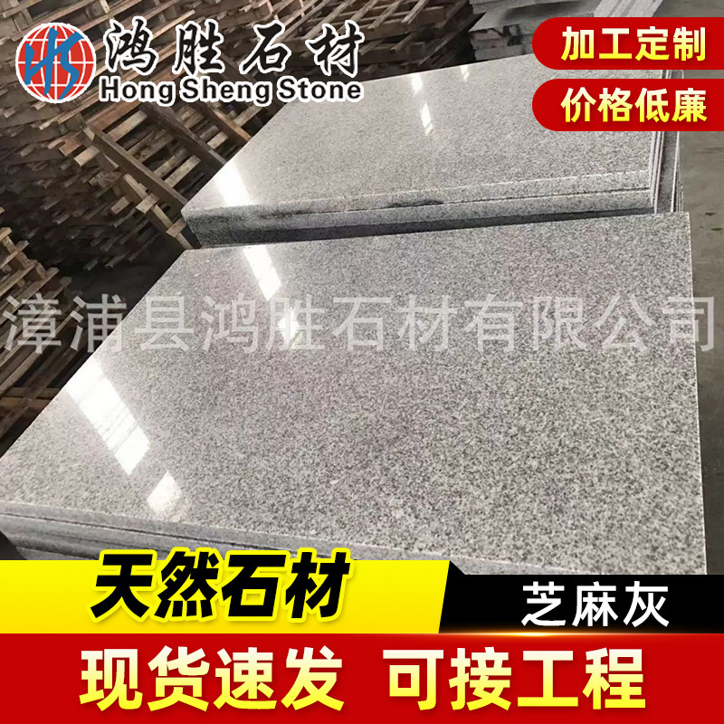 Granite Sesame gray garden Sesame gray floor tile marble fire board granite stone wholesale