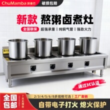 熬粥专用灶商用3C带熄火保护早餐店熬粥设备多眼多头燃气煮粥炉