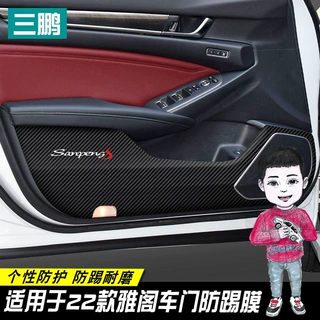 适用本田22款INSPIRE车门防踢垫门板保护膜十代半雅阁内饰改装贴