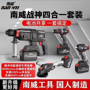 Nanwei Brushless Rechargeable Electric Hammer Electric Pick Electric Drill Electric Wrench Angle Grinder Multi-Function Lithium Battery Wireless Impact Drill
