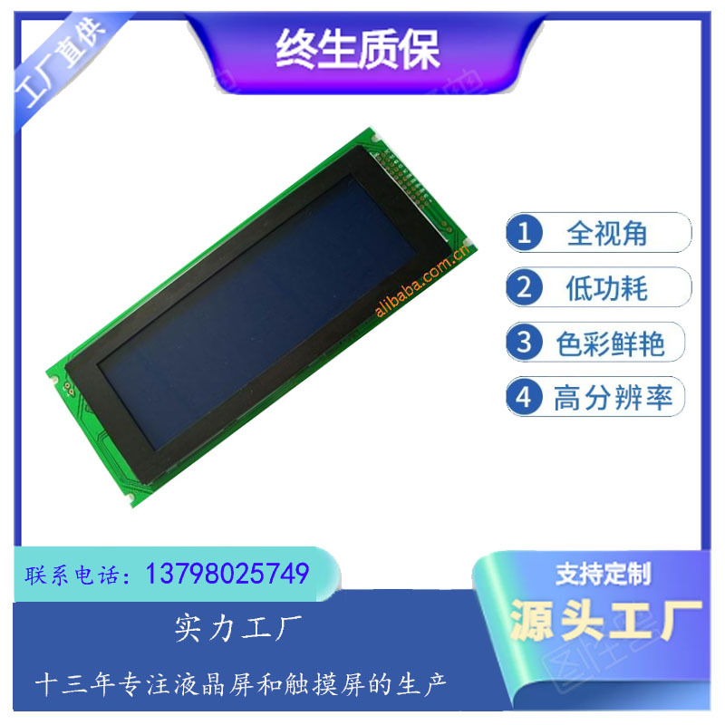 24064蓝膜黄绿膜单色点阵液晶显示模块工控LCD液晶显示屏5.2厂家