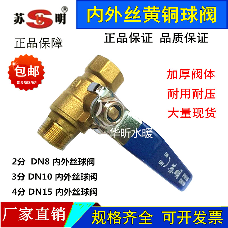 Inner and outer silk copper ball valve 2 points