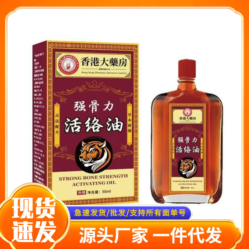 厂家批发慈泰堂强骨力活络油现货抖音快手淘宝电商一件代发|undefined