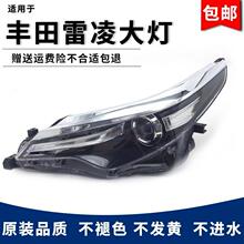 严适用于丰田14款雷凌汽车前大灯半总成 带透镜 无灯泡 低配大灯