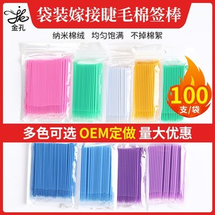 Applicator Stick Grafting Eyelashes Nano Cotton Swab Cleaning Stick to Change Eye Makeup Small Brush Planting Tattoo Beauty Tool