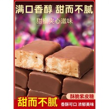 俄罗斯风味紫皮糖巧克力夹心花生酥独立小包装婚庆年货糖果零食品