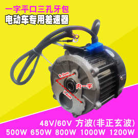 电动三轮车电机通用型48V60无刷三孔尤奈特款内一字机头马达