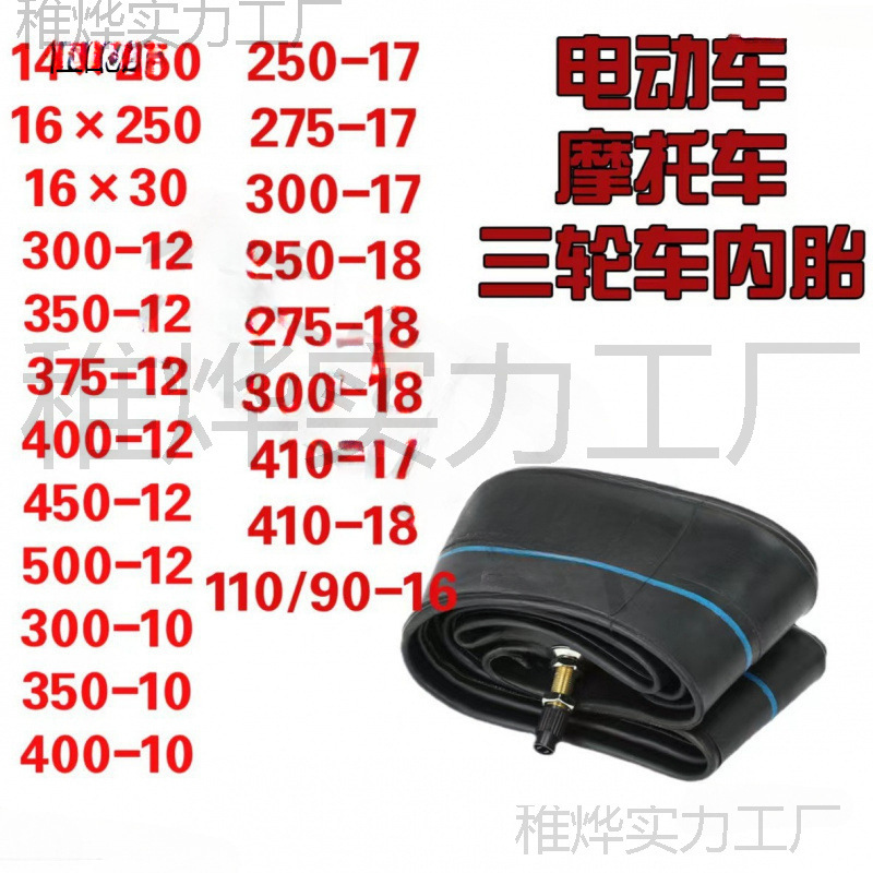 三轮车内胎300-12/350/375/400/450/50012内胎摩托车电动车加厚
