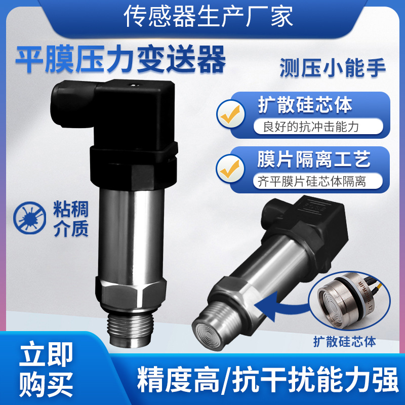 隆旅PTL703C微压齐平膜压力变送器 膜片型压力传感器 隔膜压力变