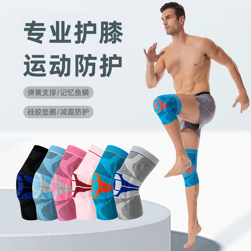 横机运动护膝户外登山硅胶防撞防滑弹簧支撑保护套骑行跑步打球护