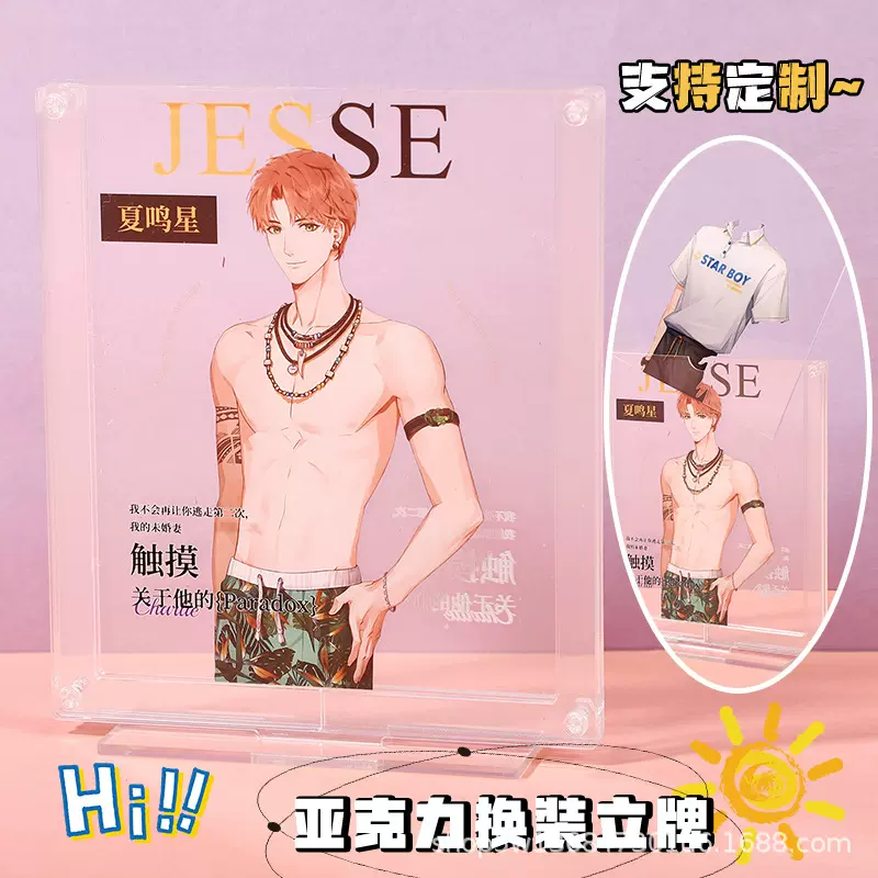 亚克力立牌换装定 制动漫卡通人物换装摆件DIY钥匙扣明星照片