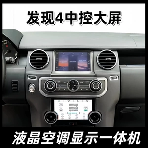 Land Rover Discovery 4 Android Naviqasiya Lcd Kondisioner Ekranı All-In-One