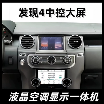 Suitable for Land Rover Discovery 4 Central Control Large Screen Android Navigation Lcd Air Conditioning Display Screen Modification All-In-One Unit (Other Automotive Communications)