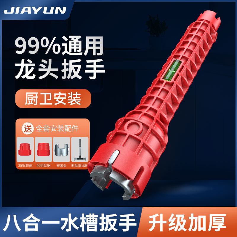 多功能水槽扳手神器卫浴水龙头万能拧松器八合一专用拆卸安装工具
