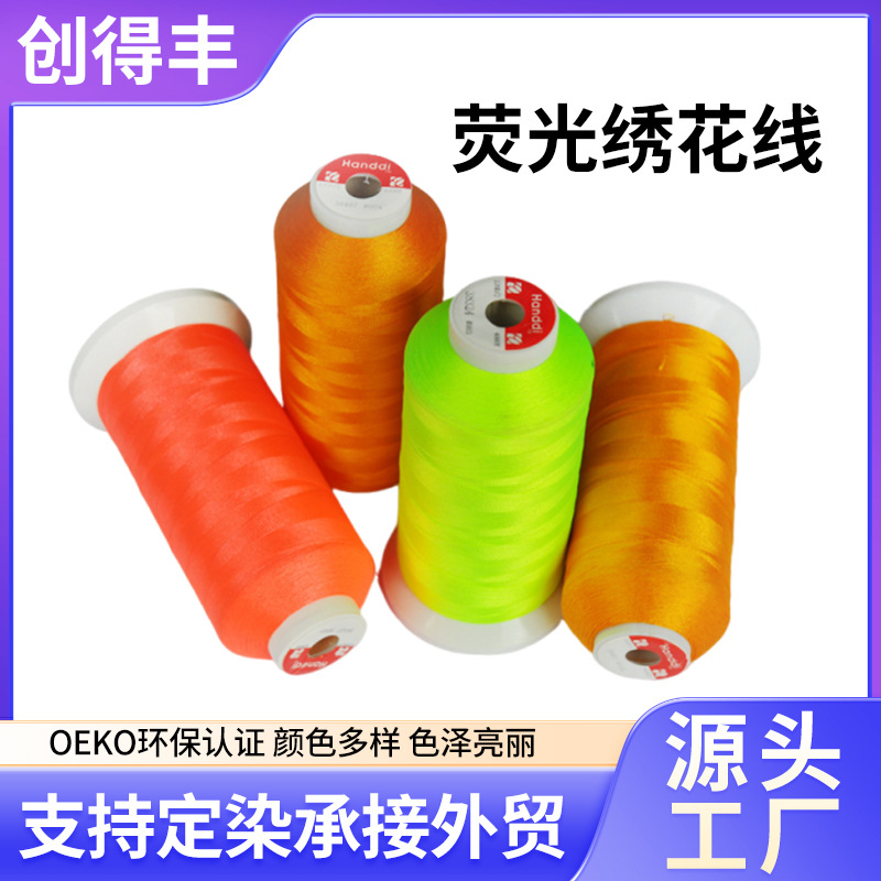 工厂定制高弹低弹反光纱线缝纫线 16色服装刺绣反光线绣花线