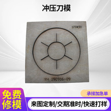 厂家供应EVA刀模 冲压刀模工厂快速各种形状来图来样定 制加工