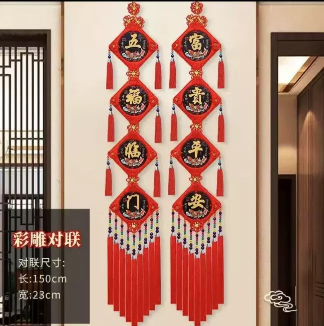 桃木对联中国结新款高档客厅电视背景墙福字乔迁春节过年挂件装饰