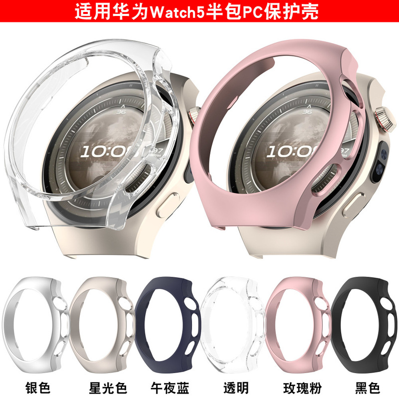 Suitable for Huawei Watch5 Protective Case Smart Watch Watch5 Half Pack Pc Empty Protective Frame 42/46mm Case