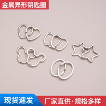 厂家批发金属异形钥匙圈创意五角星爱心钥匙扣苹果形diy饰品配件