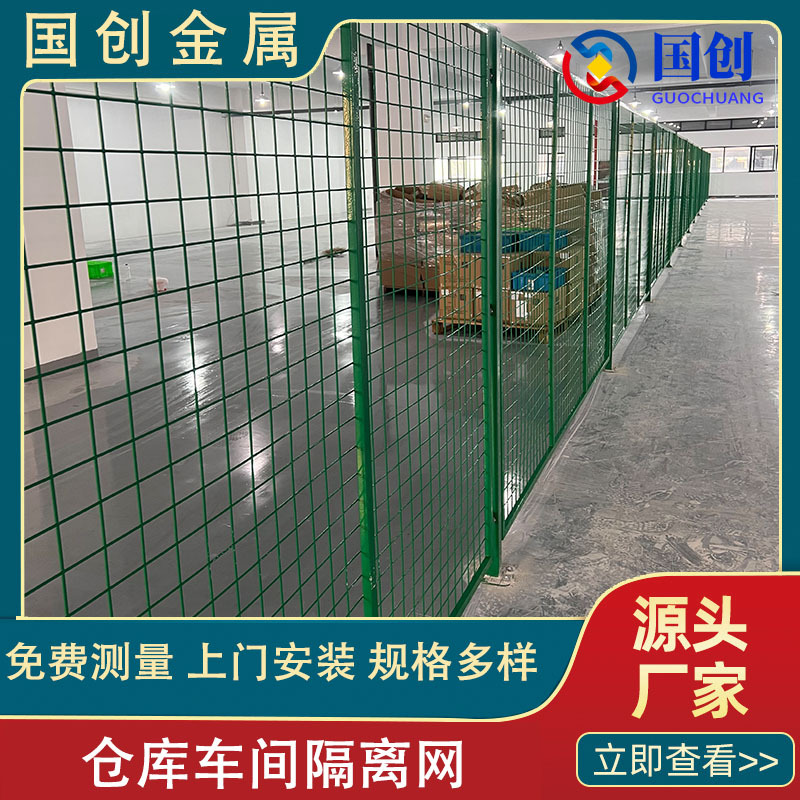 仓库车间隔离网围栏可移动铁丝网厂房设备隔离快递分拣隔断防护网