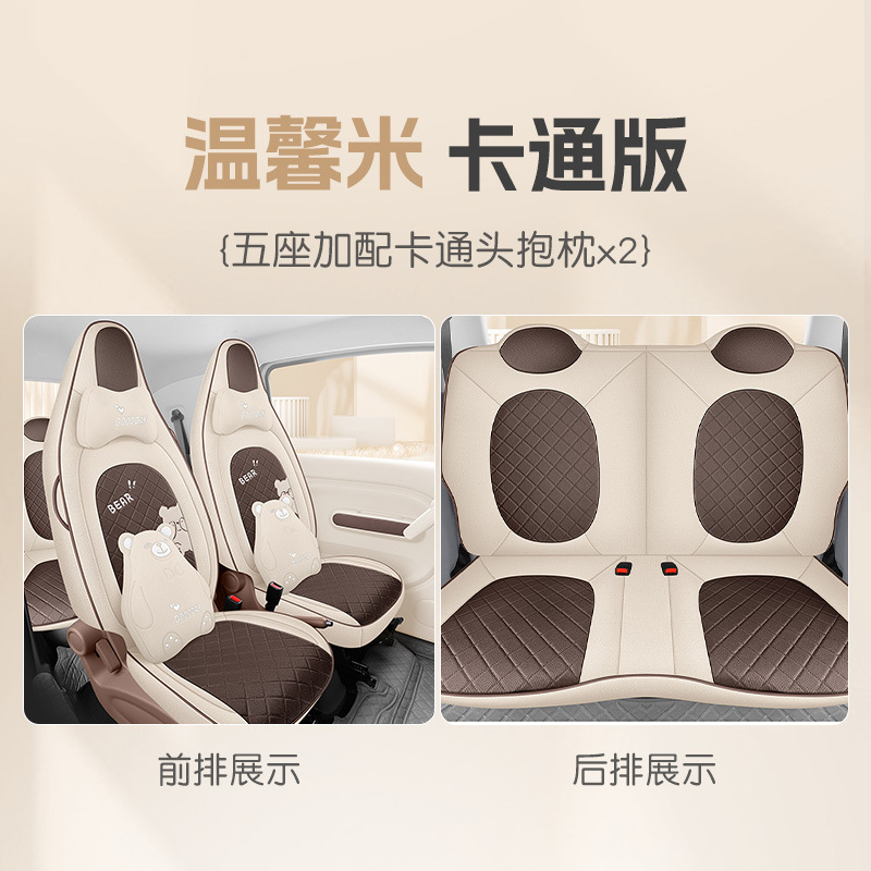 Bēnténg – Car Seat Cover Modelə uyğun (Original) oturacaq örtükləri - warm-beige-four-seat-full-surround-cartoon-edition-bestune-pony-dedicated