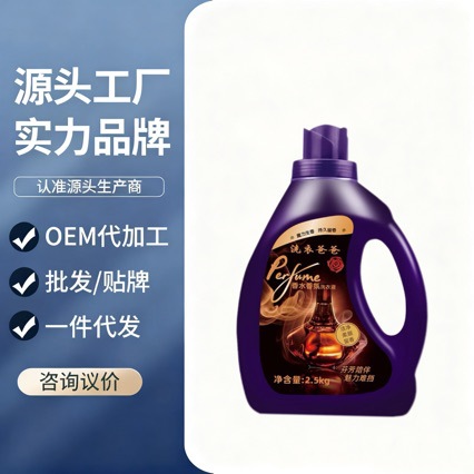 Perfume Laundry Detergent Men's Long-Lasting Fragrance Stain Removal Powerful Deep Cleaning Liquid 2.5L Bottle Factory Wholesale