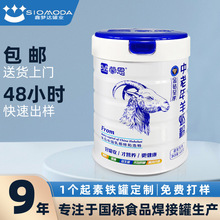 食品罐密封马口铁罐子 印刷500克羊奶粉马口铁罐 空罐焊接易拉罐