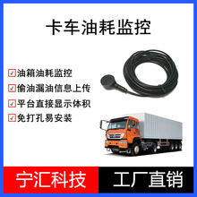 外贴式蓝牙超声波油位传感器 卡车油耗监控专用不开孔数据稳定
