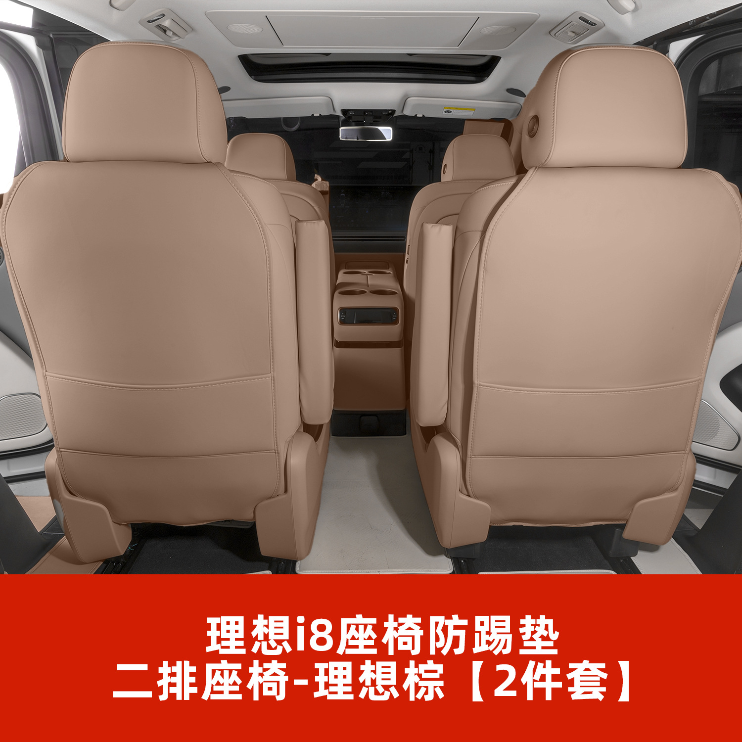 Chair back anti-kick pad — Li Auto for Li Auto - i8-rear-row-anti-kick-pad-li-auto-brown-2-pieces