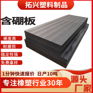 Ultra-high molecular weight polyethylene boron-containing board radiation-resistant plastic board anti-ultraviolet X, Y-ray boron-containing board