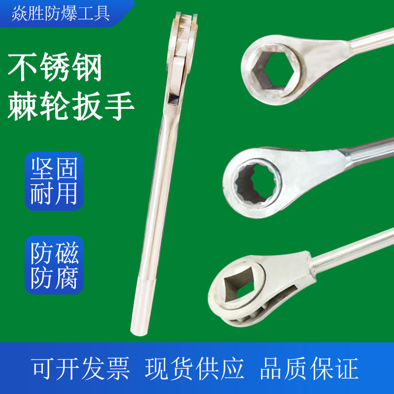 304不锈钢棘轮扳手 不锈钢快速六角梅花套筒扳手 快速省力扳手